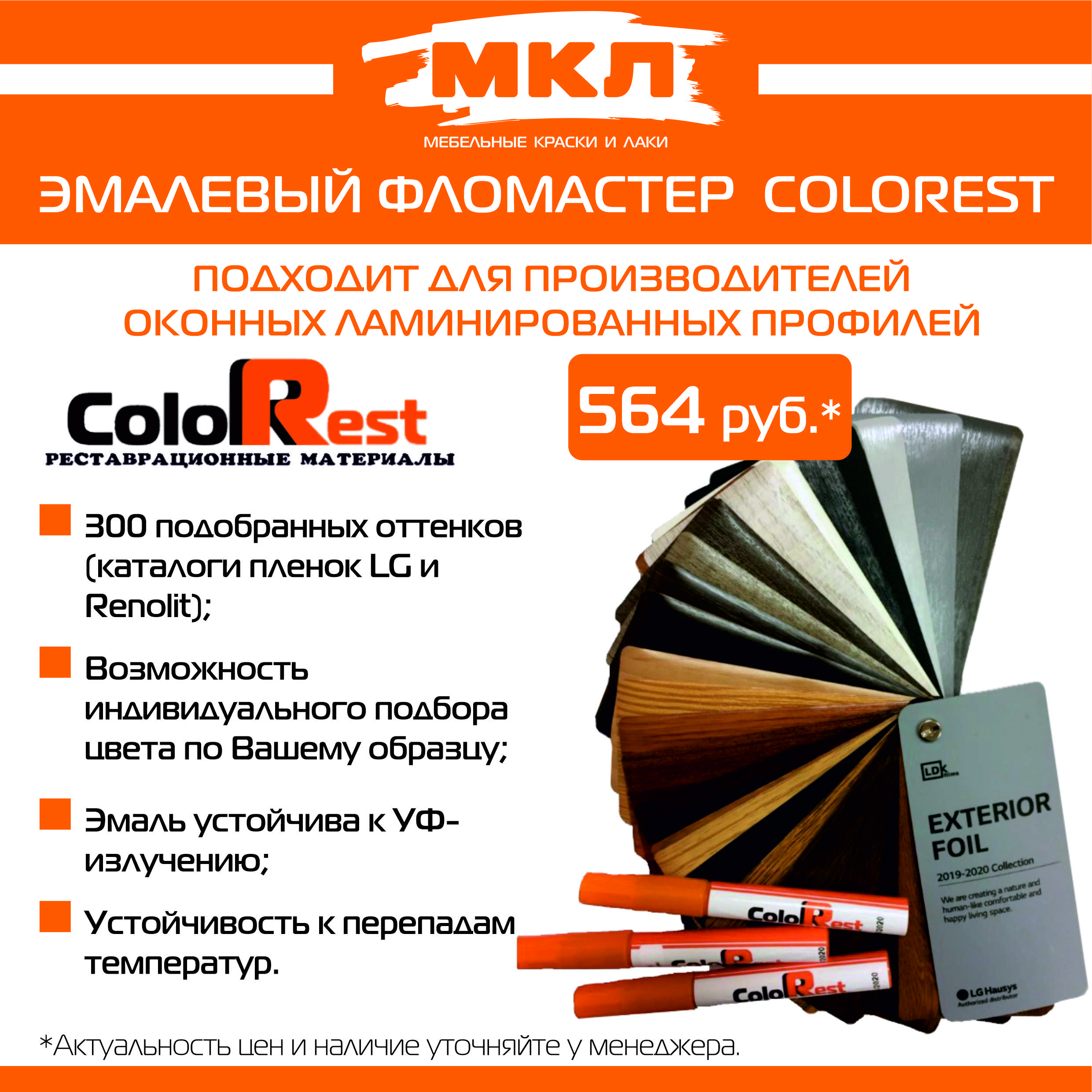 фломастер Colorest